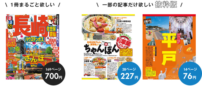 1冊まるごと欲しい。一部の記事だけ欲しい 抜粋版。