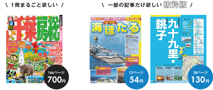 1冊まるごと欲しい。一部の記事だけ欲しい 抜粋版。