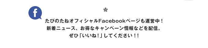 Facebookページ