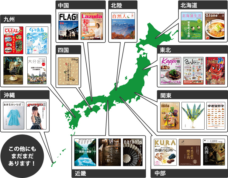 日本全国各地のご当地本・ご当地雑誌も!