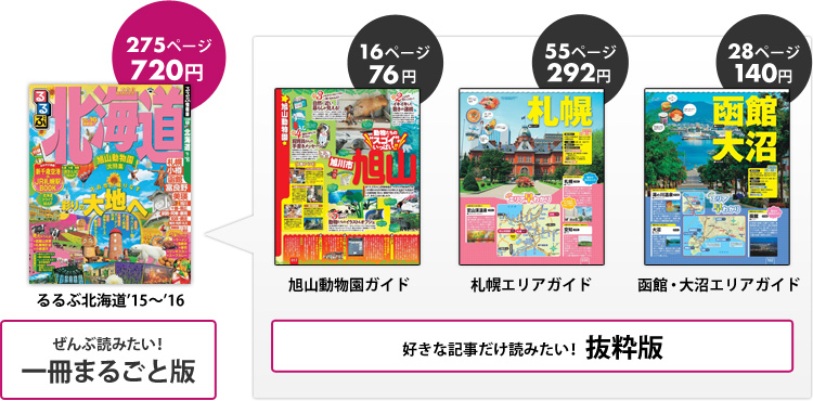 ぜんぶ読みたい! 一冊まるごと版&好きな記事だけ読みたい! 抜粋版